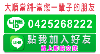 當舖借款